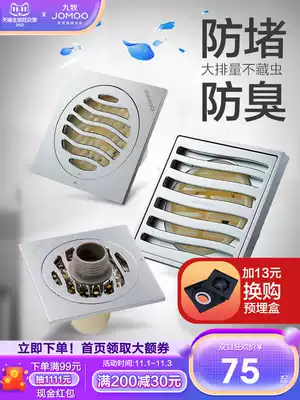 Jiumu bathroom official flagship floor drain deodorant washing machine sewer deodorant artifact shower large displacement all copper