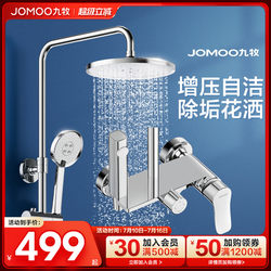 Jomoo Official Flagship Store Bathroom Shower Head Suit Bath Shower Head Shower Head Complete Set