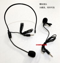 Screw mouth ear wheat thread collar clip-type microphone head-mounted microphone fitness room speaker wireless transmitter universal