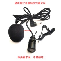 MEGAPHONE COLLAR CLIP MICROPHONE COLLAR CLIP MICROPHONE TEACHER GUIDE SPECIAL METAL IRON GRIP CHEST MOPE ROPE UNIVERSAL