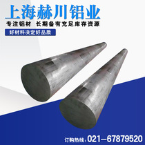2A12-t4 aluminum rod 6082 6063 LC9 LC4 aluminum rod LD5 2024 alloy aluminum plate Aluminum magnesium alloy