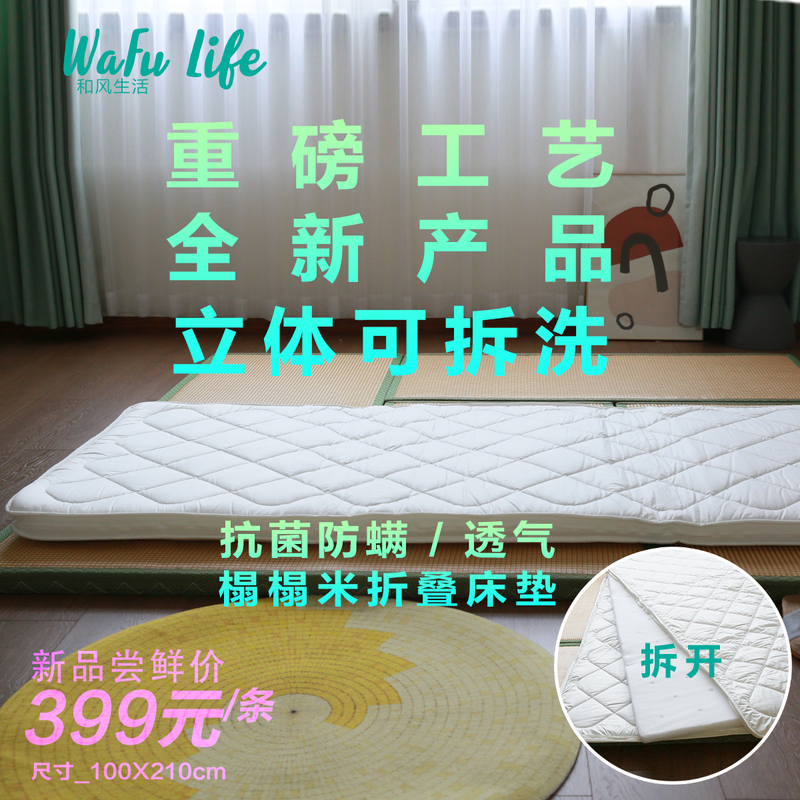 New Product Exported to Japan, Original Single-Layer Detachable Mattress, Single-Person Tatami Folding Mattress, Floor Mat, Removable and Washable