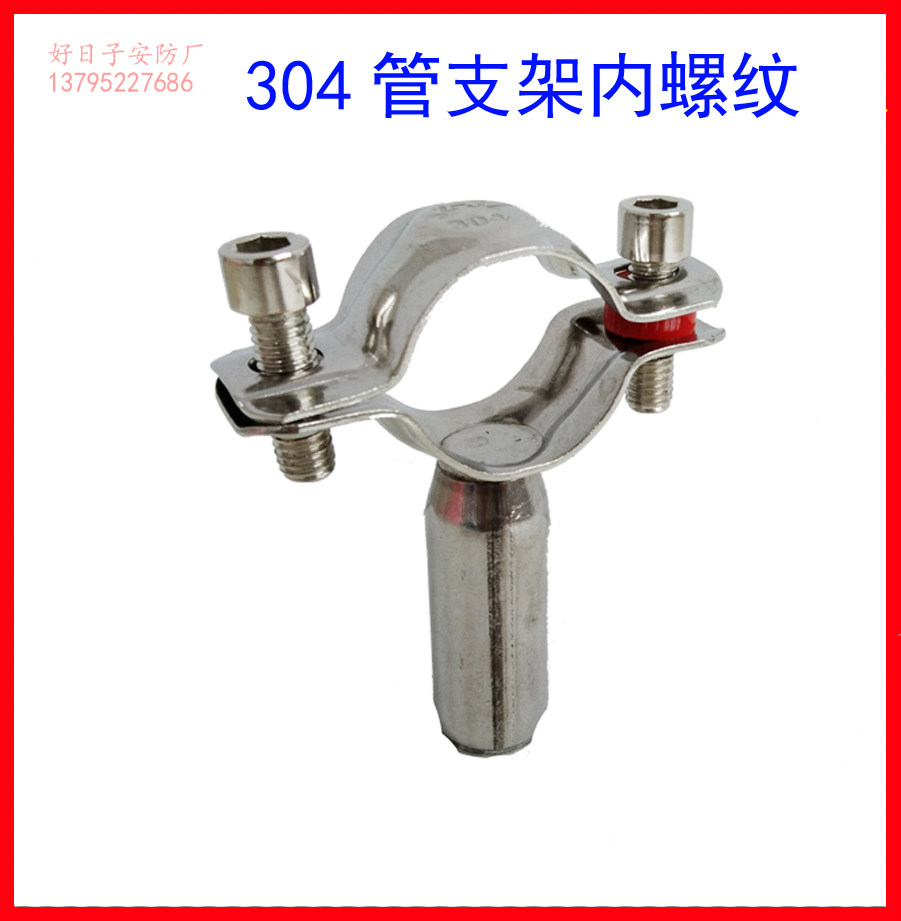 304 clamp stainless steel joint fixed frame with internal thread internal wire pipe bracket water pipe fixed hoop pipe karduct