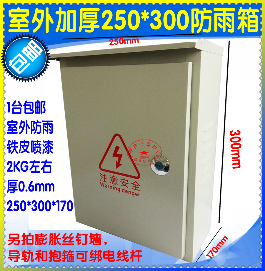 Room outdoor monitoring waterproof box 250*300*400*500 strong and weak power distribution equipment power box control rainproof box