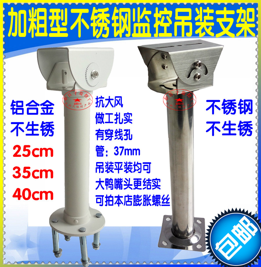 Monitoring bracket outdoor lengthened telescopic stainless steel aluminium alloy hoisting camera duckbill camera floor support