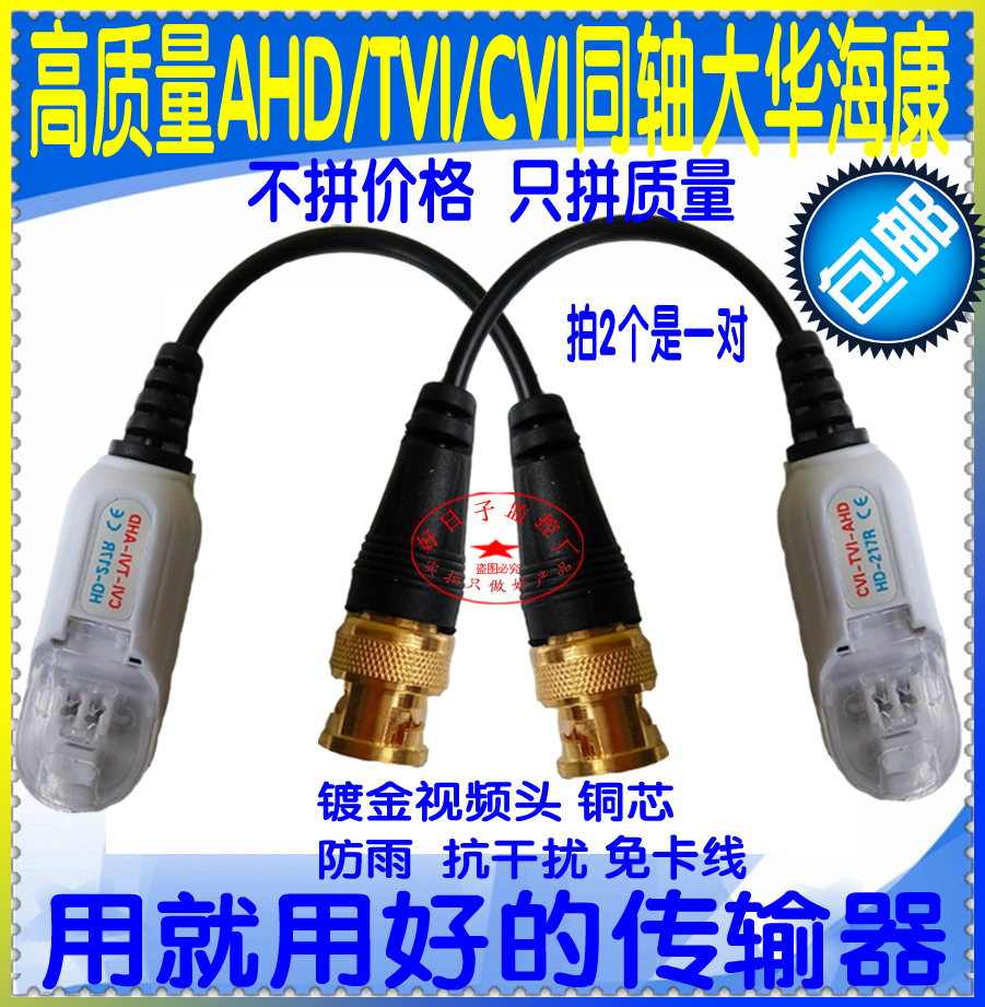 Hikvision AHD lightning protection waterproof anti-interference analog BNC network cable twisted pair transmitter CVI passive video coaxial