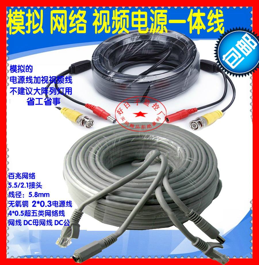 Monitoring network route electrified source integrated line analog camera transmission line Internet two-in-one extension cord finished line