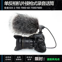 Canon 5D3 70D 700D 6D750D760D80D DSLR Camera External gun recording microphone Microphone