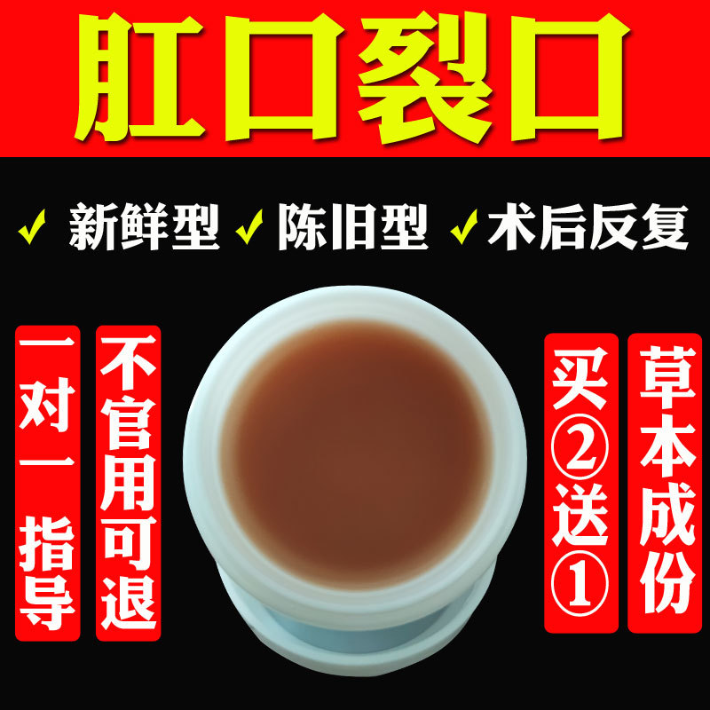 Fang Yihe Anal Fissure Healing Ointment for External Use, Suitable for Postpartum, Breastfeeding Period, Adults, Children, and Babies, for Old and New Anal Fissures