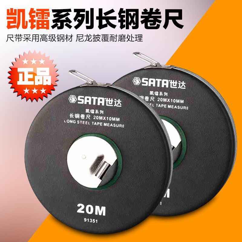SATA Shida Tools Kailum Series Long Steel Tape 91351 91352