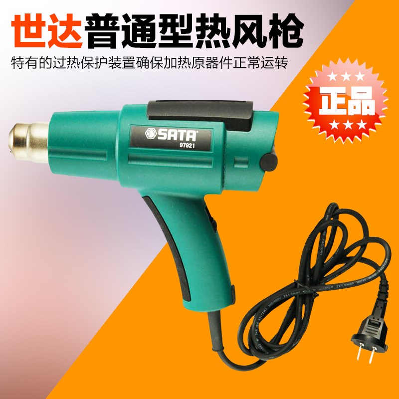 SATA Shida Tools Ordinary Hot Air Gun 97921 220V 1600W