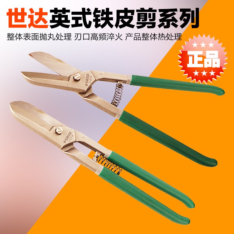 SATA Shida Tools Hardware English Shears 93201 93202 93203 93204