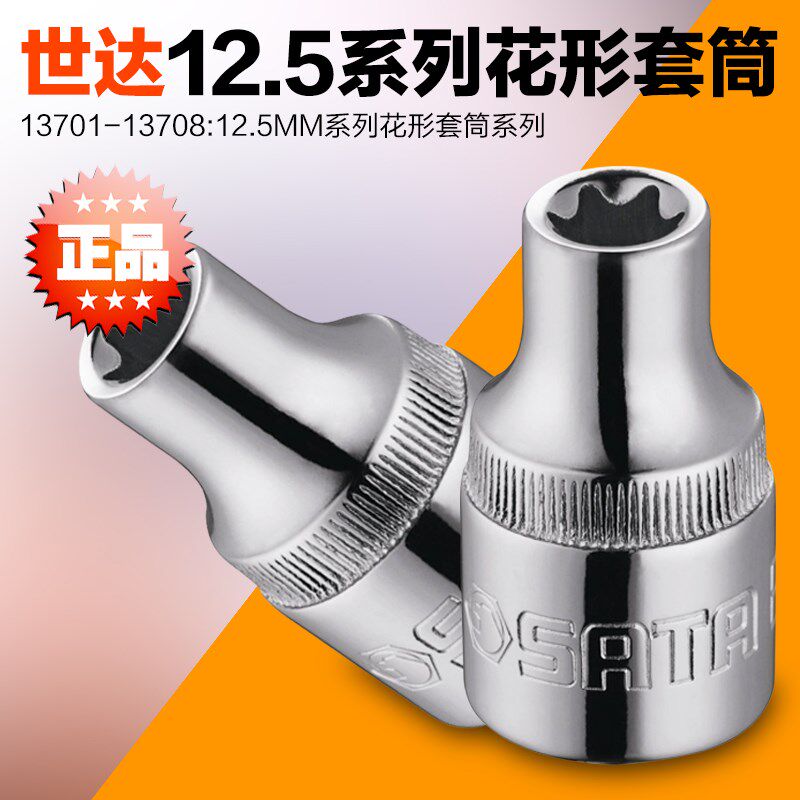 SATA Shida Tools 12 5 Series Flower Sleeve 13701 13702 13703-13708