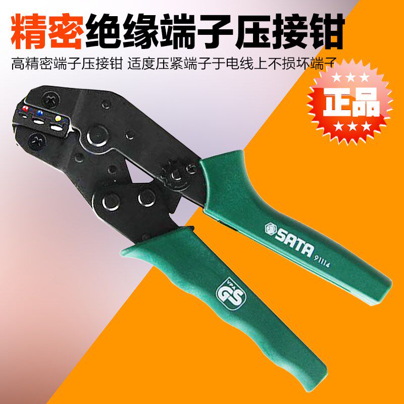 SATA Shida tool precision insulated terminal crimping pliers 91114 7 5 inch crimping pliers
