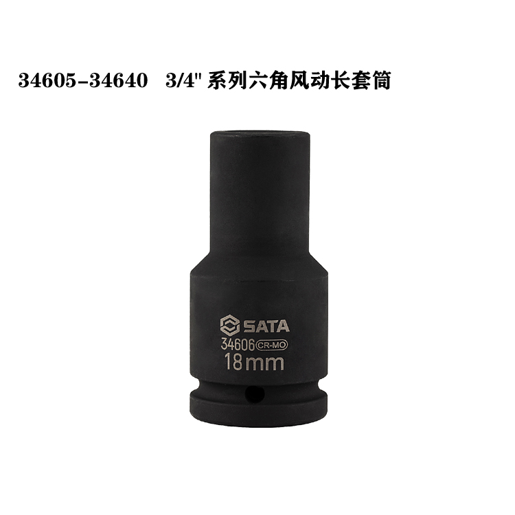 SATA Shida Tools 3 4 series hexagonal wind-driven long sleeve 34605 34606 34607 34608