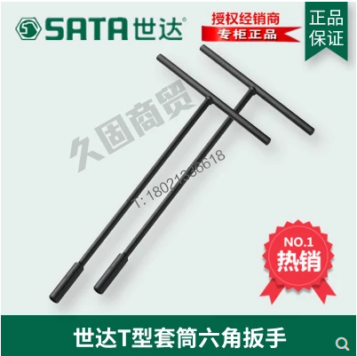 Shida tool T-shaped lengthened 6-angle socket wrench 47705 47706 47707 47710 47712