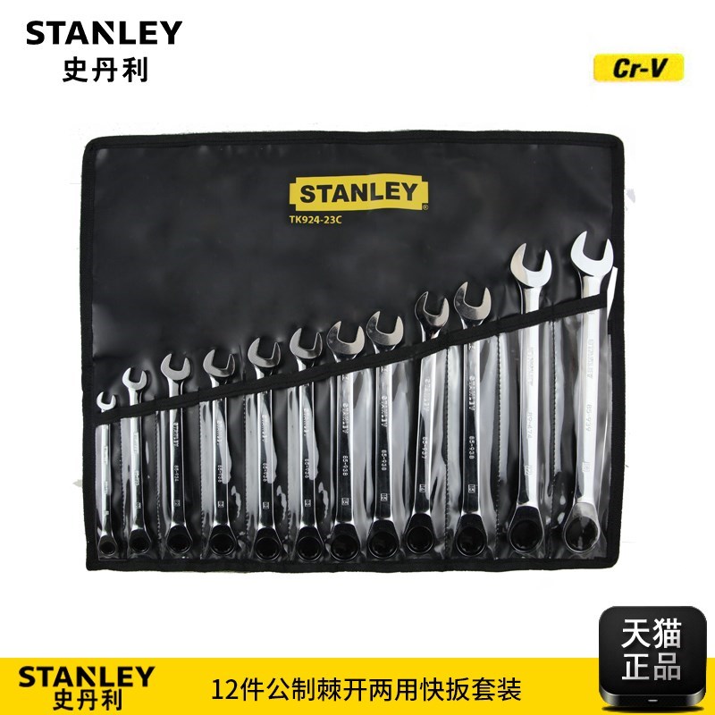 Stanley tools 12-piece metric ratchet dual-purpose quick wrench set plum wrench auto repair wrench TK924-23C