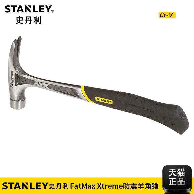 Stanley tool hammer FatMax XTREME shockproof claw hammer hammer 16oz51-163 165-23