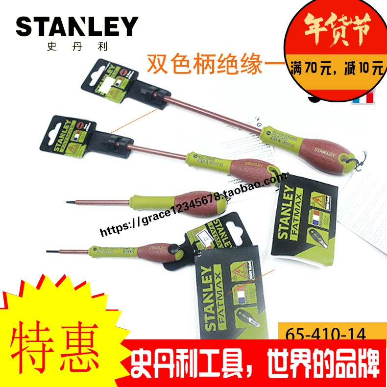 Stanley 65-410-1465-41165-41265-413 two-color handle insulated flat screwdriver