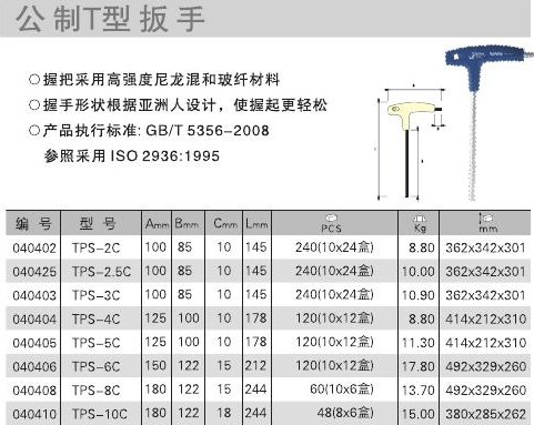 JETECH tool T-type inner hexagon wrench TPS-2 2 5 3 4 5 6 8 10C