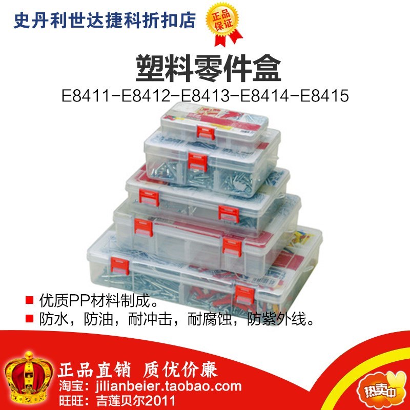 Promotion price is easy to obtain-plastic parts box E8411 E8412 E8413 E8414 E8415