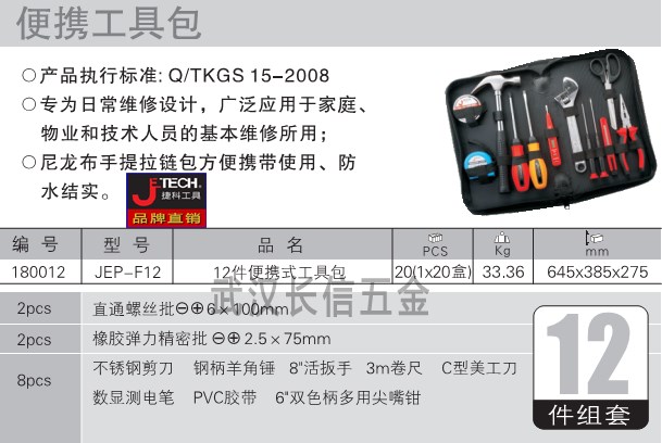Jieke JETECH household combination tool set 12-piece portable tool bag JEP-F12