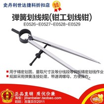 力易得-弹簧划线规(钳工划线规) E0526 E0527 E0528 E0529