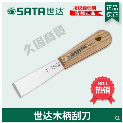 Shida tools new wooden handle scraper wooden handle spatula scraper flat knife shovel small shovel 95201