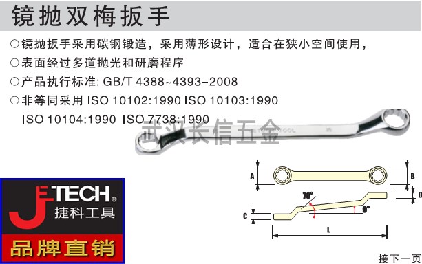Jieke JETECH metric mirror throw double-headed plum wrench OFSF5 5-7 8-10 12-14 13-16