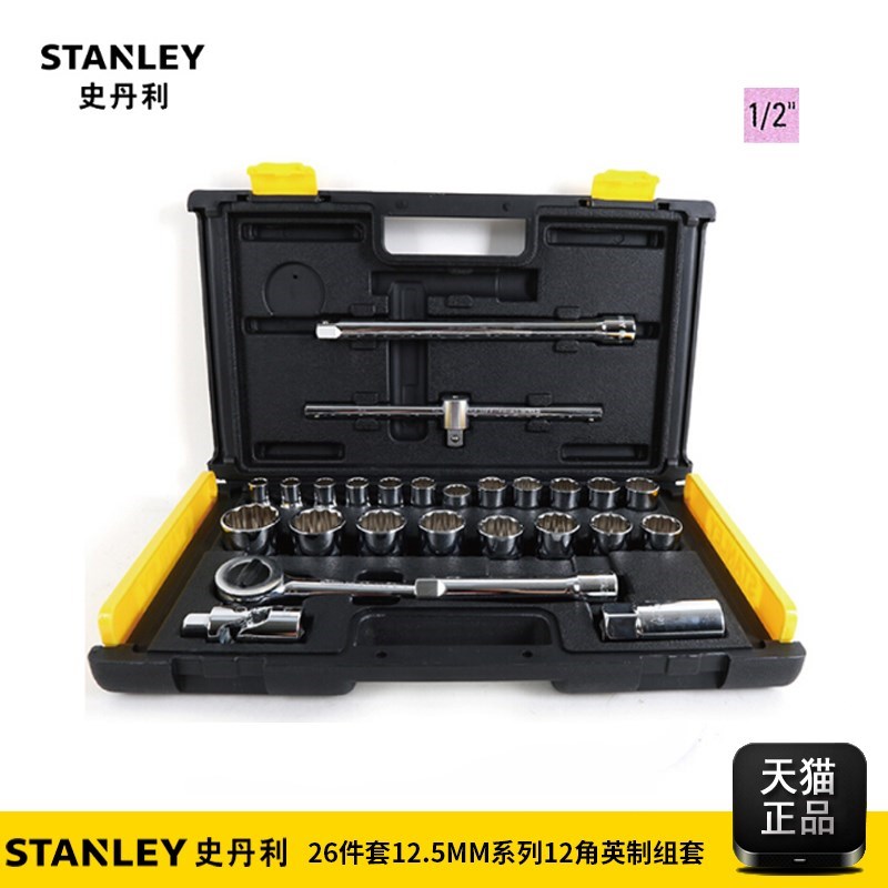Stanley 26-piece set 12 5MM series 12 angle inch set auto repair auto protection tool set 86-478-22