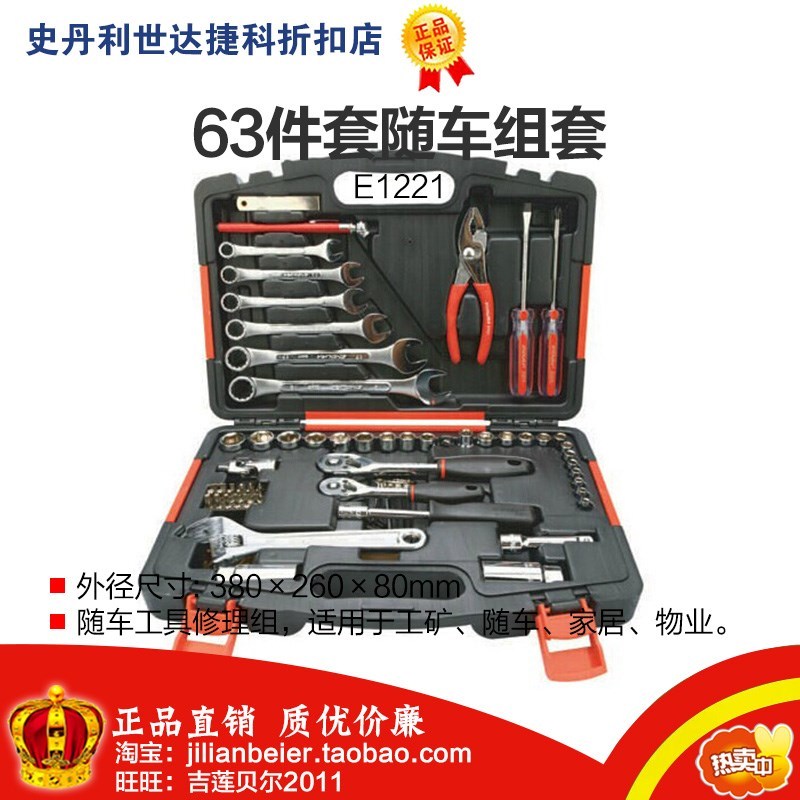 Promotion price is easy to obtain-professional tools high quality 63-piece set with car tools E1221