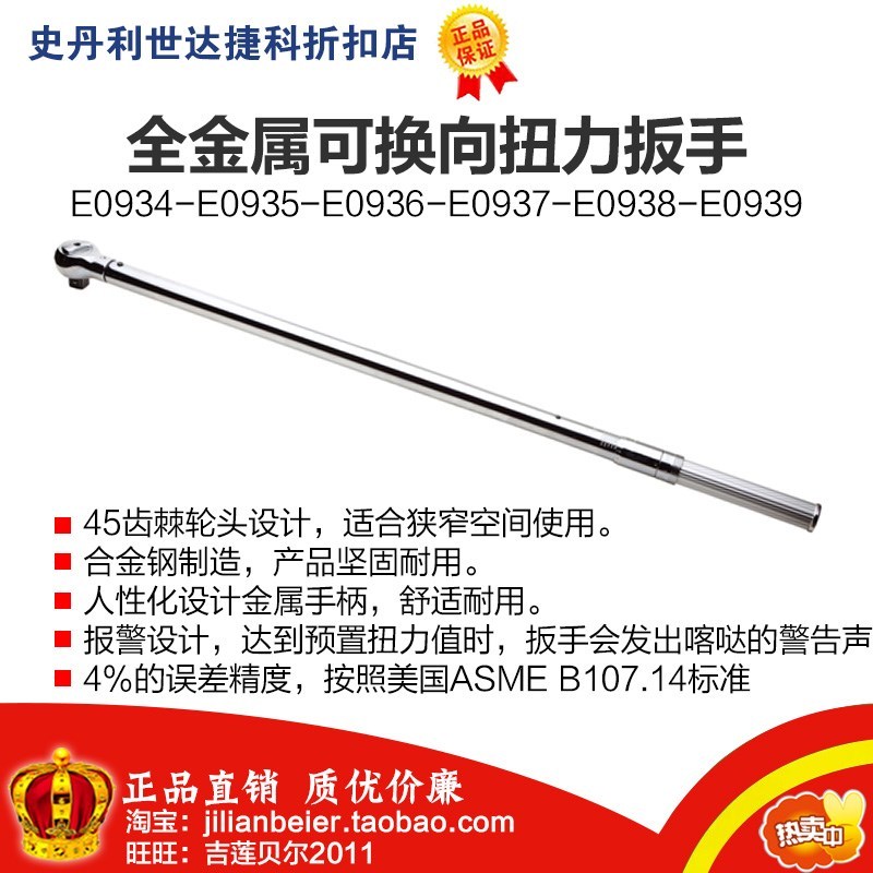 Ely-25MM Series-Professional Adjustable Torque Wrench E0938 E0937 E0939