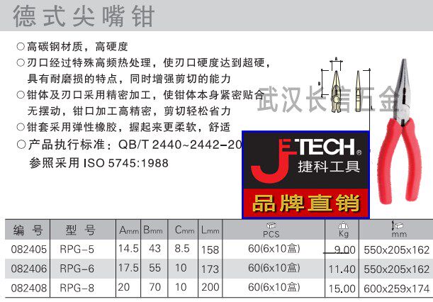 Jieke JETECH German needle nose pliers multi-purpose electrician needle nose pliers RPG-5 6 8 RPC-6 RPC-8