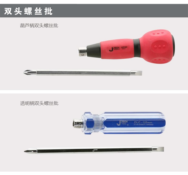 JTECH tool chrome vanadium steel double head screwdriver DLC-125 DLC6-40 DST-100 DST-150