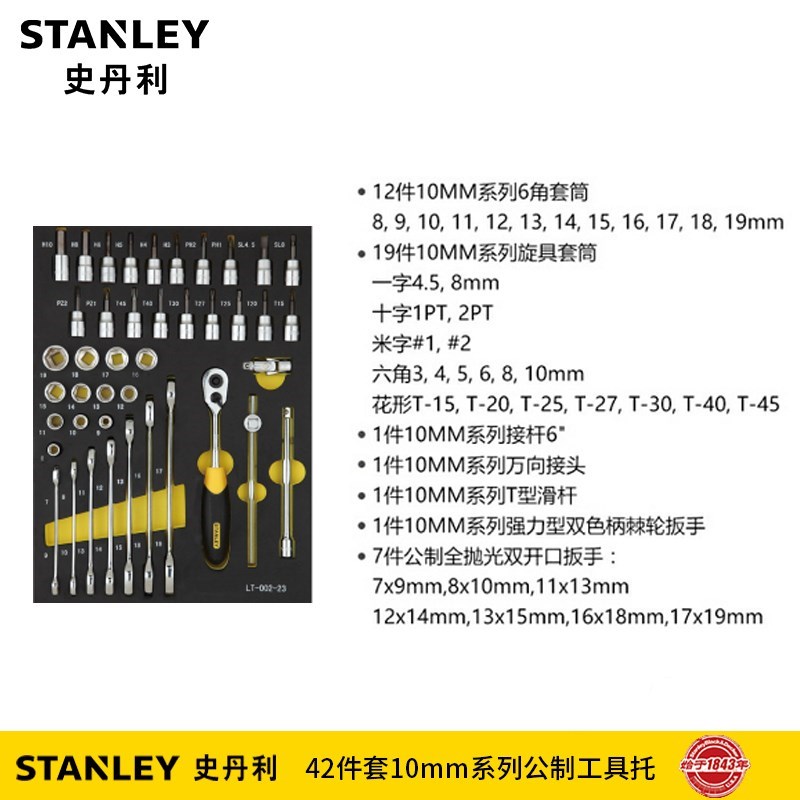 Stanley Tool 42 pieces of covered medium flying sleeves Sleeves Double Open Gateway Wrench Instrumental combination LT-022-23
