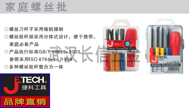 JETECH small medium large family screwdriver FM-S FM-M FM-LH