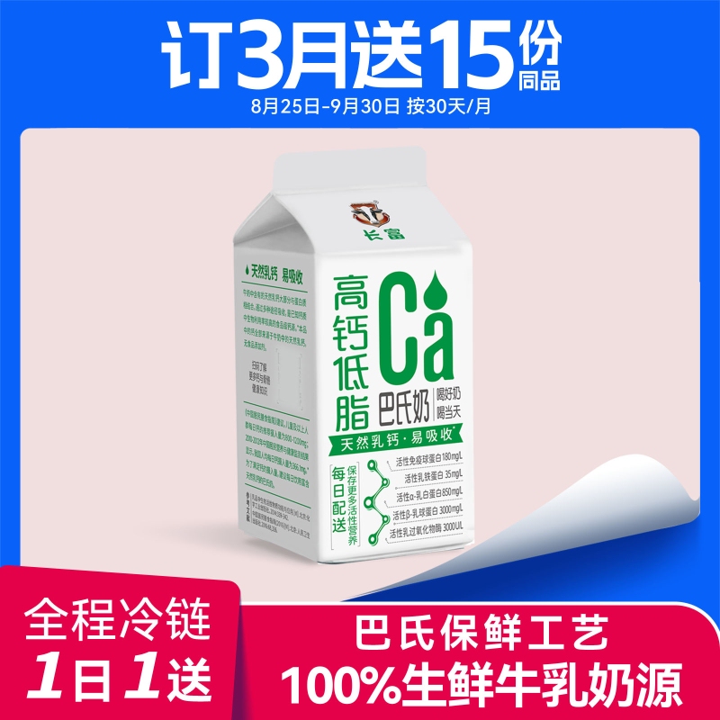 Changfu Milk Low-Temperature High-Calcium Low-Fat 221ml Breakfast Milk for Kids, One Serving Per Day, Same-City Delivery for 30 Days Changfu Milk Low-Temperature High-Calcium Low-Fat 221ml Breakfast Milk for Kids, One Serving Per Day, Same-City Delivery for 30 Days