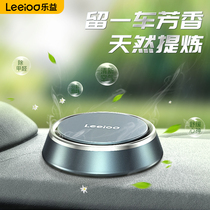 Leyi car perfume Car interior decoration supplies solid long-lasting light aromatherapy in addition to flavor high-end decoration fragrance