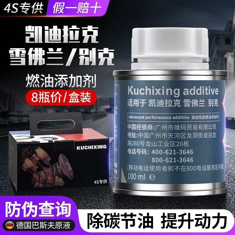 Price for 8 Bottles: Cadillac, Buick, Chevrolet Fuel Additive, Gasoline Additive, Saic-Gm Maintenance Product for Carbon Deposit Removal