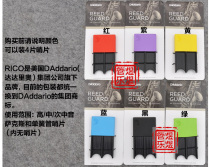 Multi-color Post clip whistle box saxophone clarinet universal American RICO 4-piece protective Post Ruikou