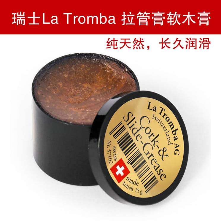 Swiss La Tromba cork cream tone tube Lube Connector Oil Black Tube Sax Small pull tube paste