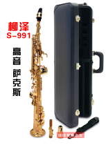 Japanese original Yanuze SW010 original S991 treble saxophone YANAGISAWA B flat guarantee