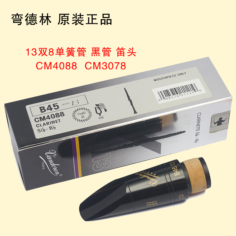 French Vandoren bend dellin 13 Double 8 drop B clarinet black tube flute B45 88CM4088 3078