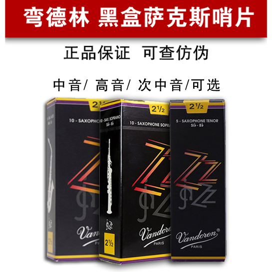 French Vandoren bends in jazz ZZ Double Z sub-medium tone saxophone Sentinel