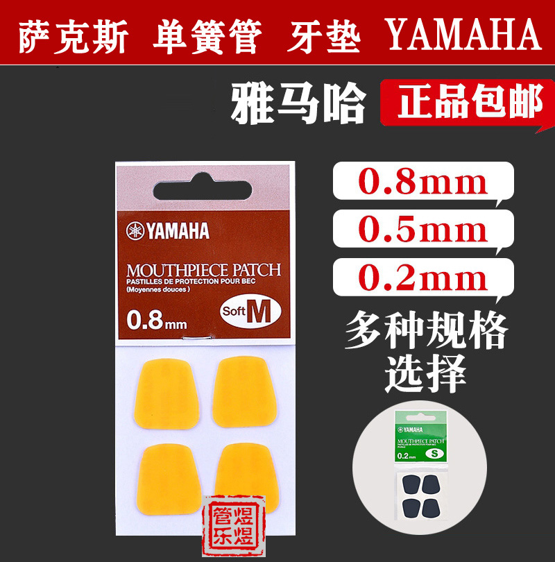 Yamahasax medium-high upper middle upper bass clarinet black tube tooth cushion flute head tooth cushion YAMAHA