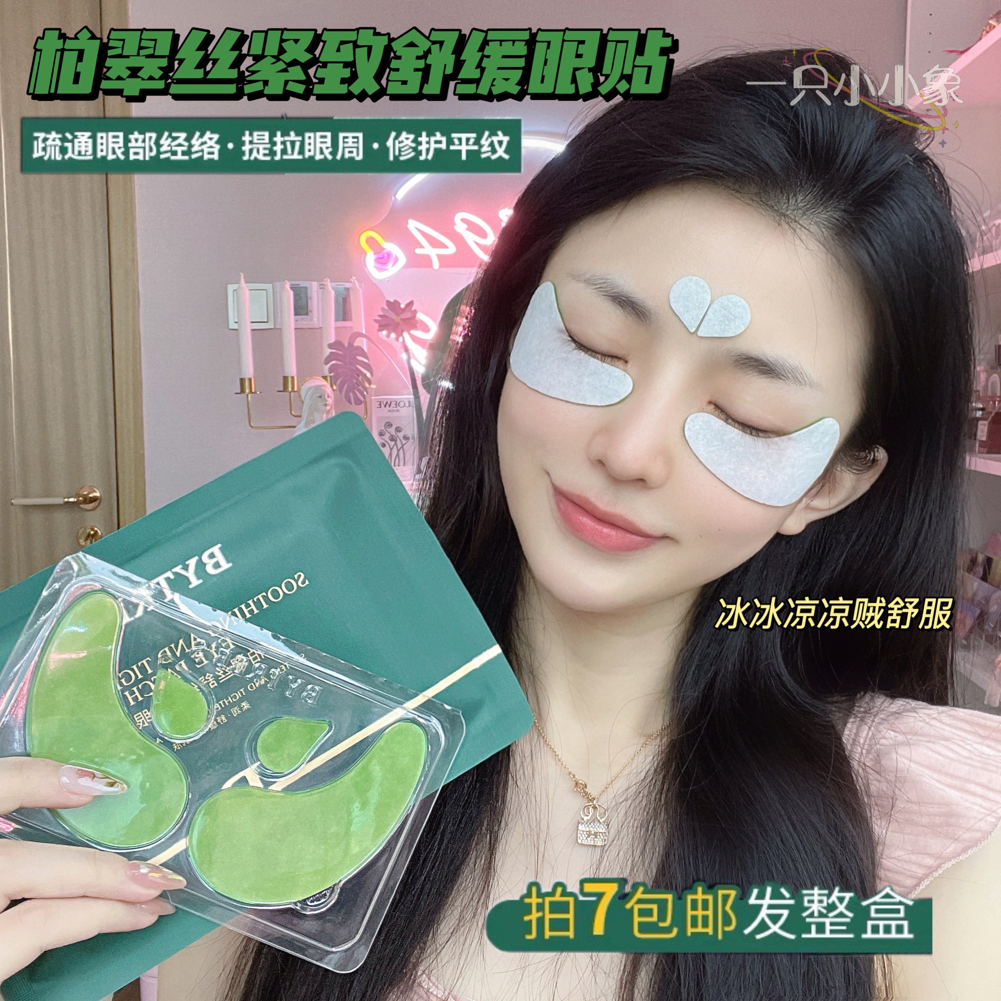 Want to use the eye weekly sap Bertrice soothing eye film eye film to tone down the black eye ring fine print pair
