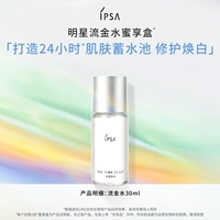[IPSA茵芙莎 流金水30ml]