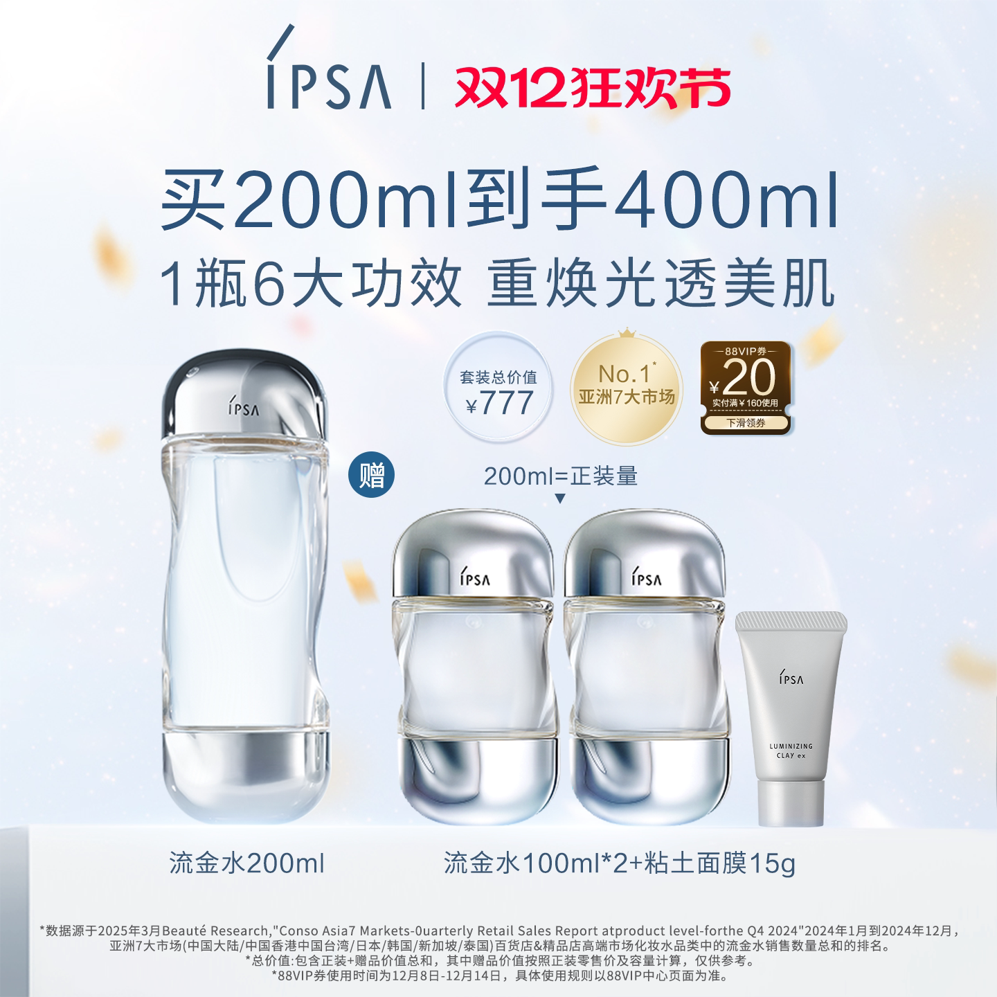 【День 88-го участника】 IPSA Yinfusha Flowing Golden Water Отбеливающий полупрозрачный увлажняющий тоник против акне и веснушек. Изображение 1