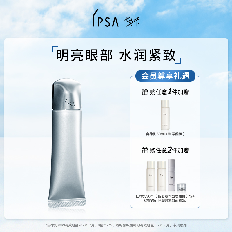 IPSA Yin Vusha Streaming Golden Years With Massage Eye Cream 20g High moisturizing and moisturizing thin veins compact