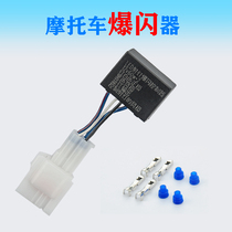 Motorcycle LED spotlight high power flashing module flashing controller 2 sets of LED lights